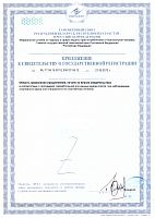 Сертификат на продукцию MHP ./i/sert/mhp/ MHP Iso fast 50 2.jpg